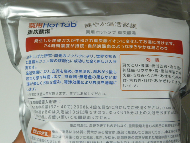 ホットタブ重炭酸湯はかなり温まる