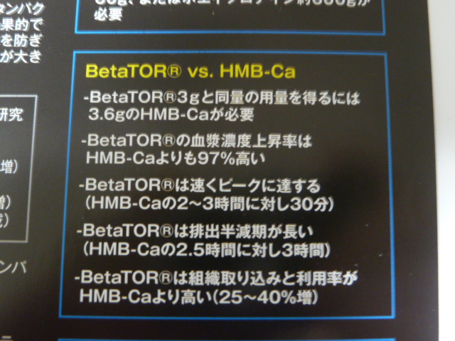 BetaTORとHMB-Caの違い